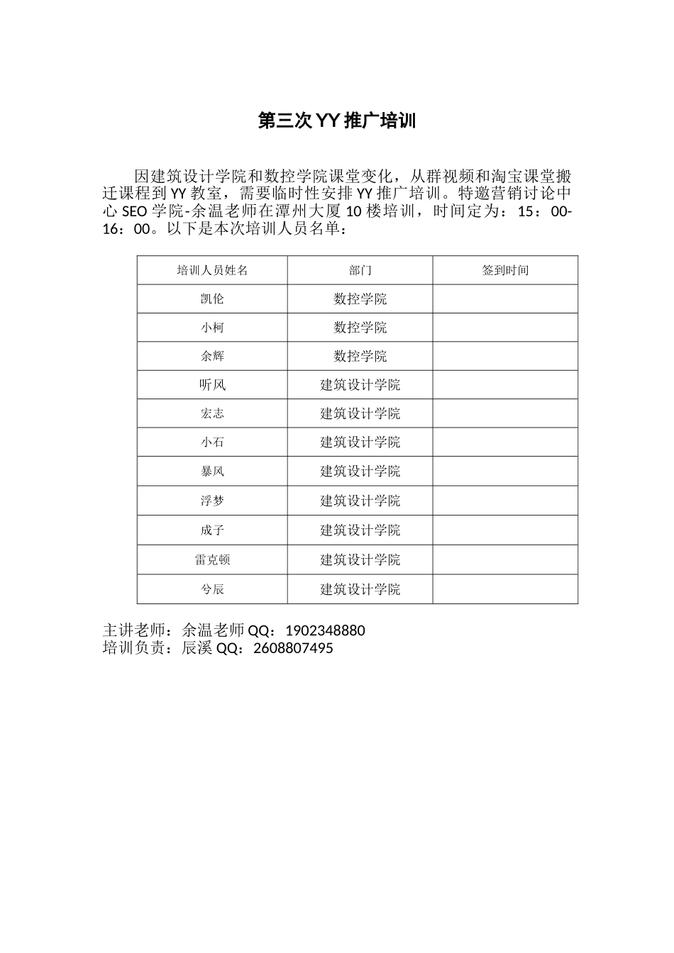 第三场YY推广培训_第1页