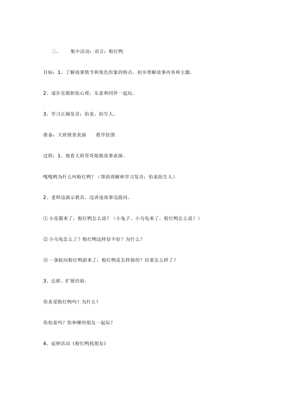 第三周-开心宝宝_第2页