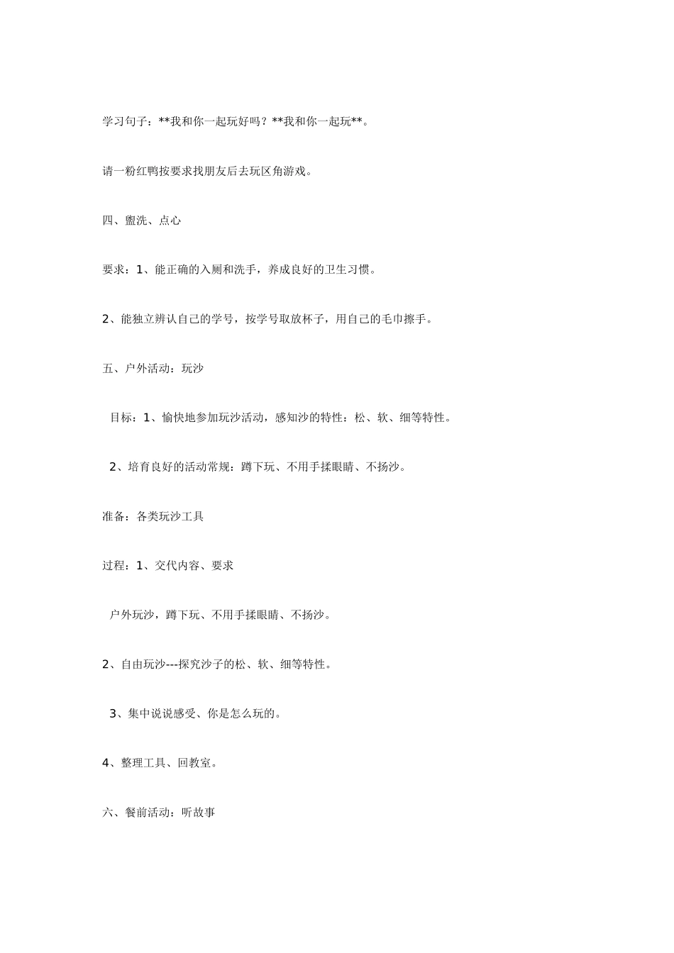 第三周-开心宝宝_第3页