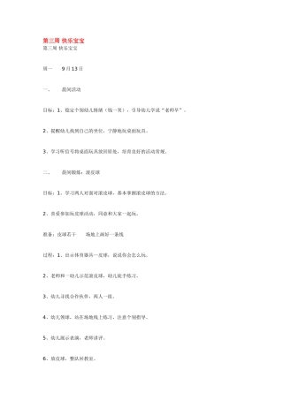 第三周-开心宝宝