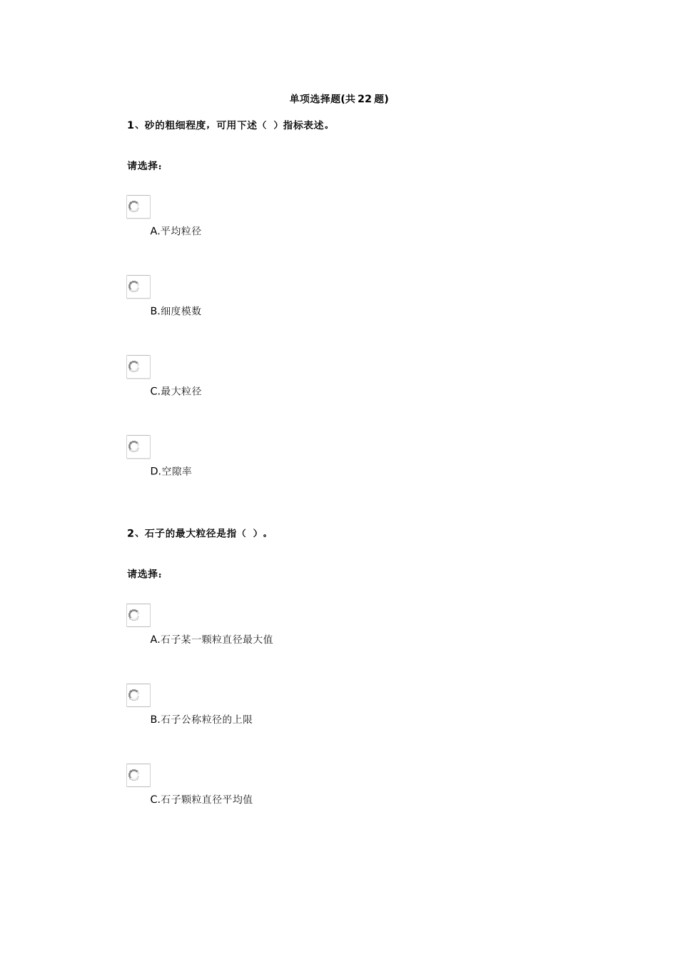 第三单元-建筑材料——混凝土_第1页