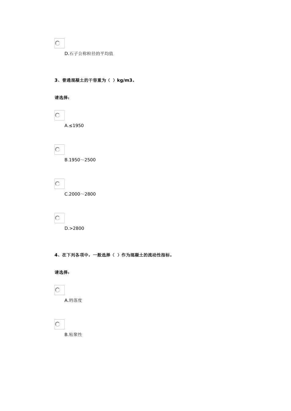 第三单元-建筑材料——混凝土_第2页
