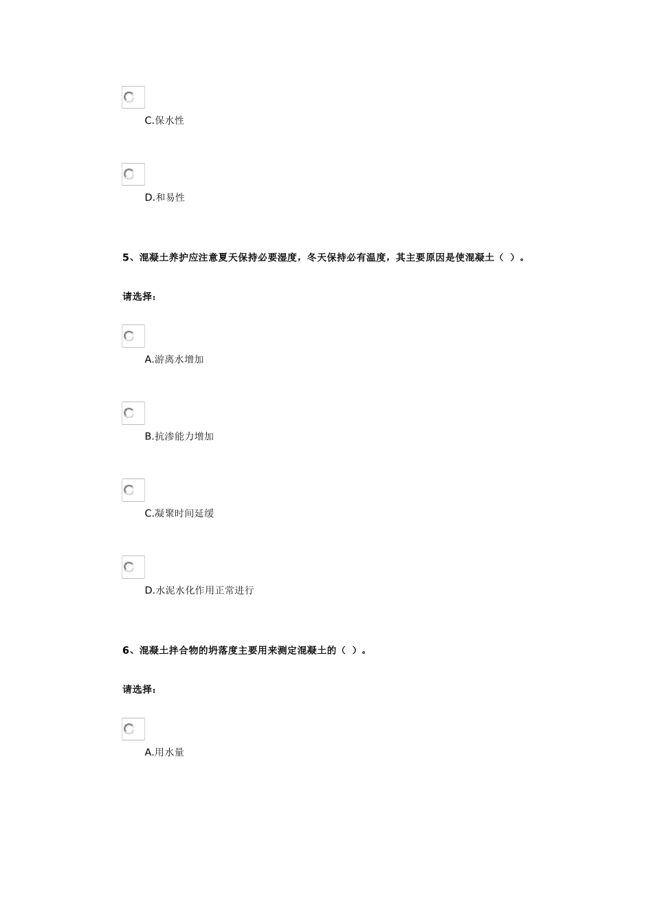 第三单元-建筑材料——混凝土_第3页