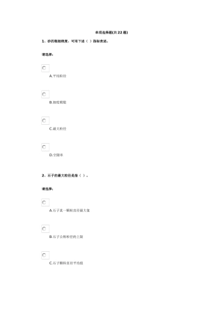 第三单元-建筑材料——混凝土