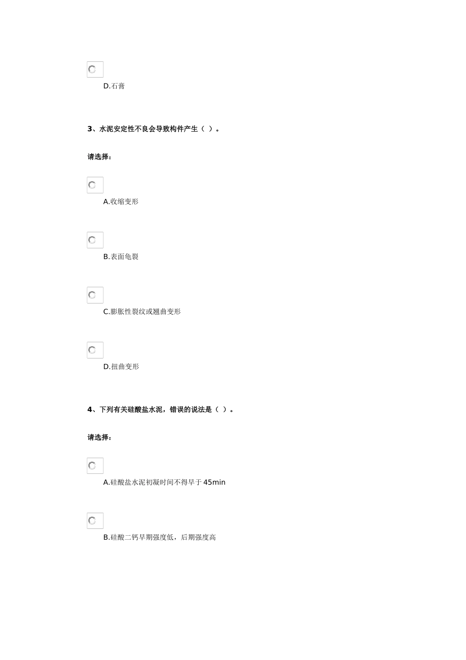 第三单元-建筑材料——水泥_第2页