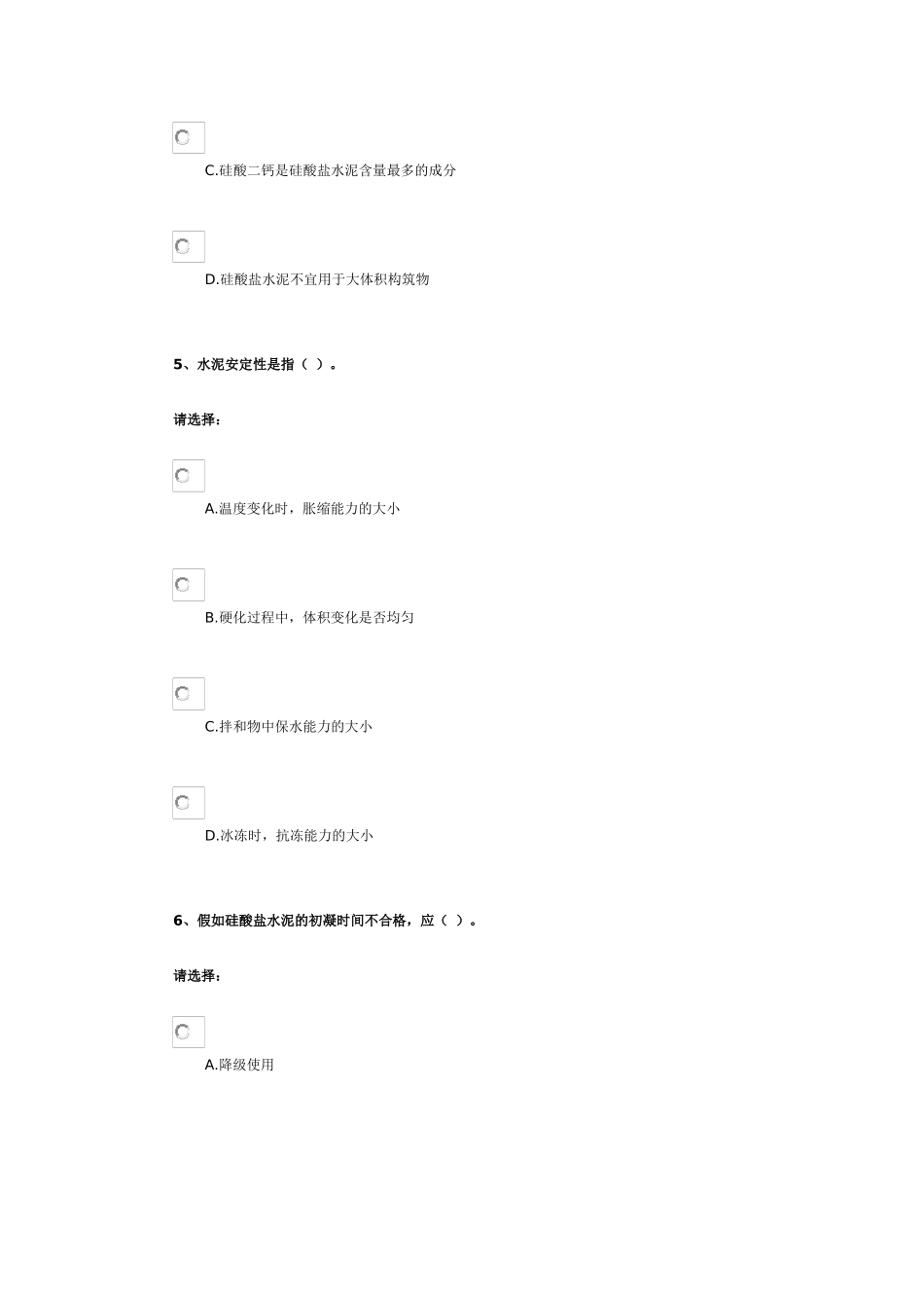 第三单元-建筑材料——水泥_第3页