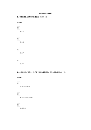 第三单元-建筑材料——水泥