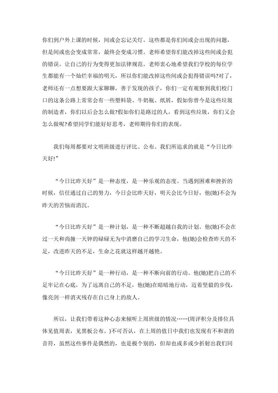 第三周学校工作总结_第2页