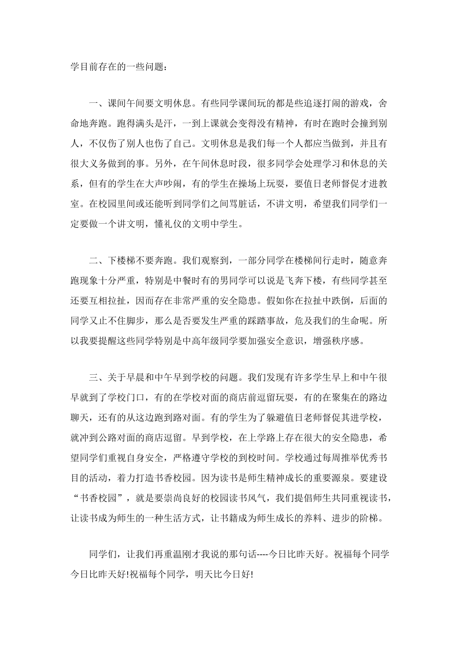 第三周学校工作总结_第3页