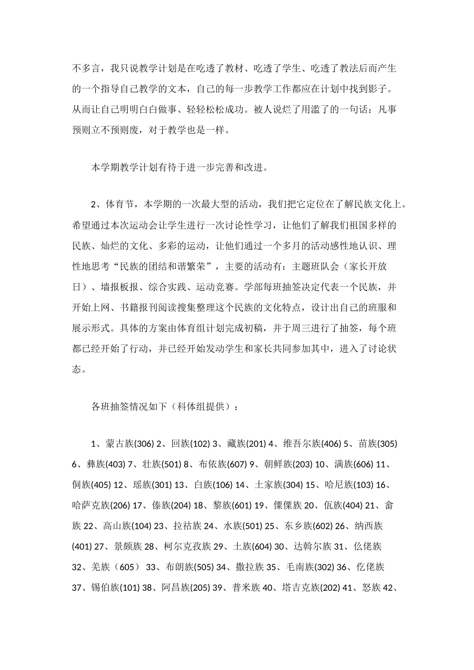 第三周工作总结_第2页