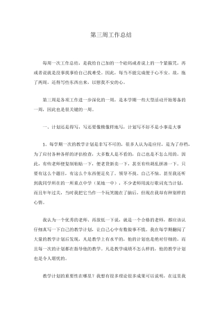 第三周工作总结