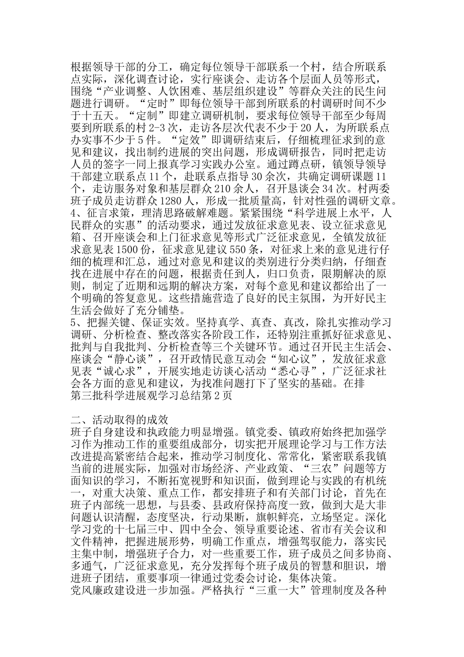 第三批科学发展观学习总结-精品范文资料_第2页