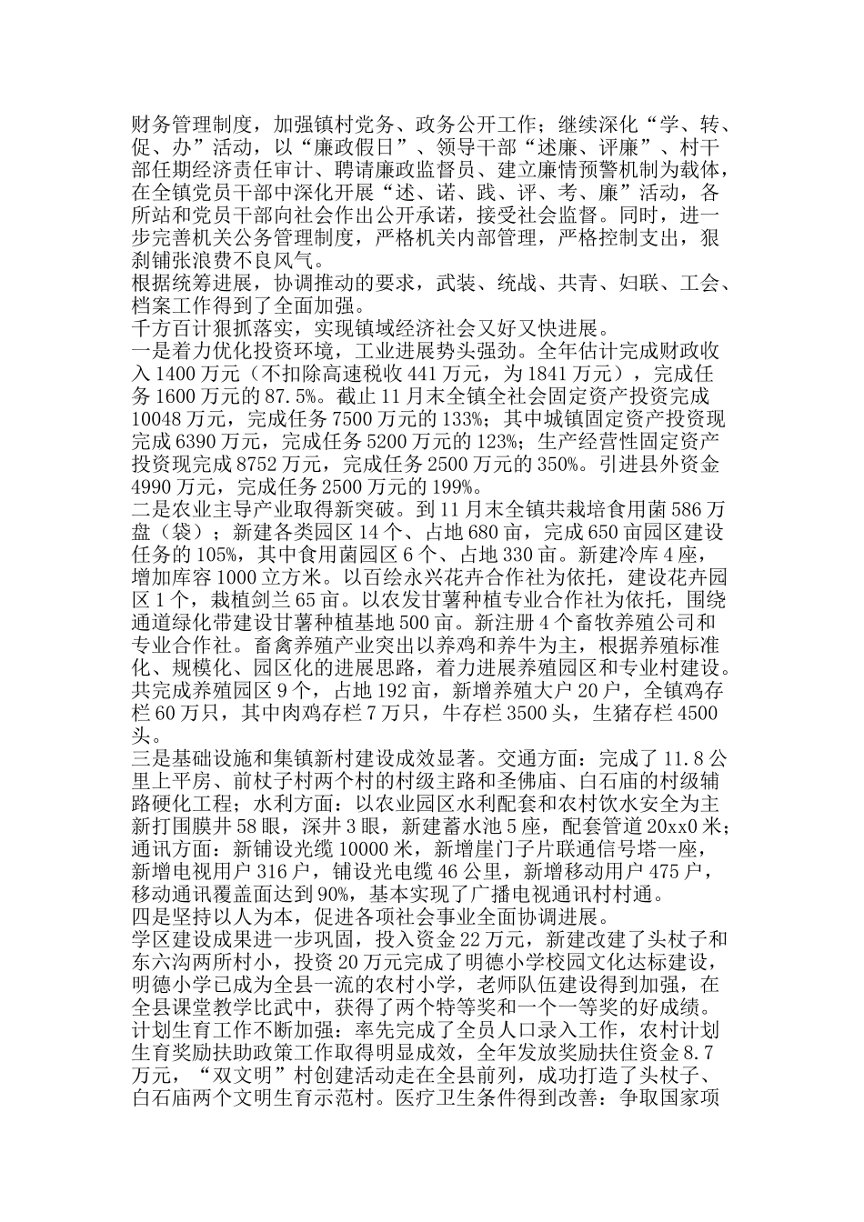 第三批科学发展观学习总结-精品范文资料_第3页