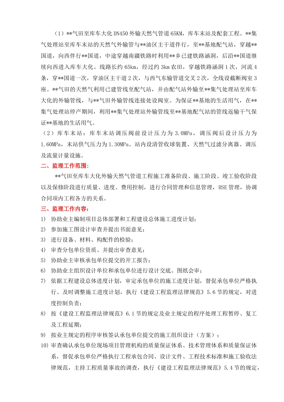 第三标段监规划_第2页