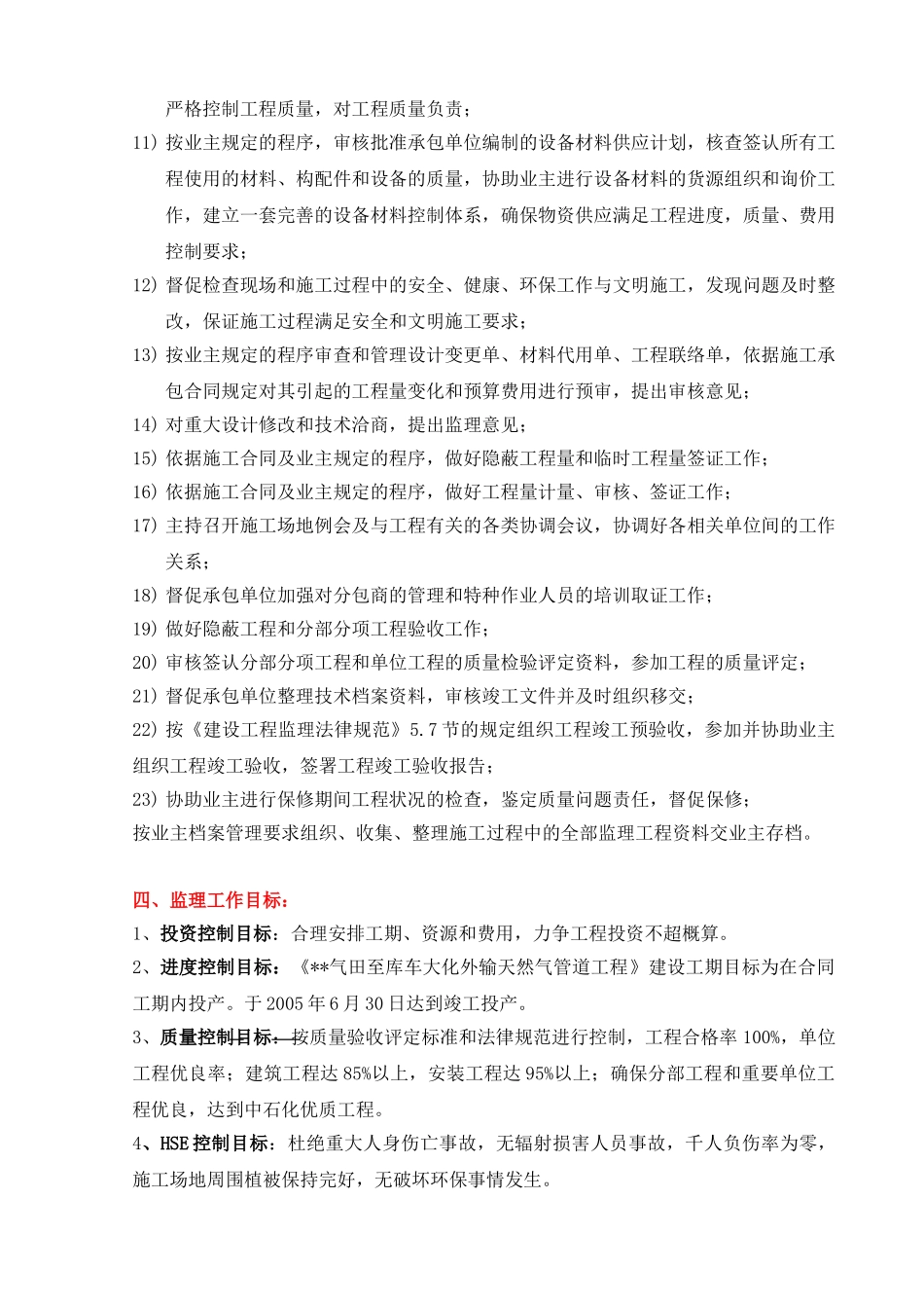 第三标段监规划_第3页