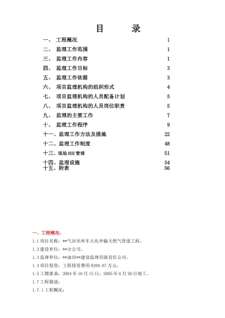 第三标段监规划