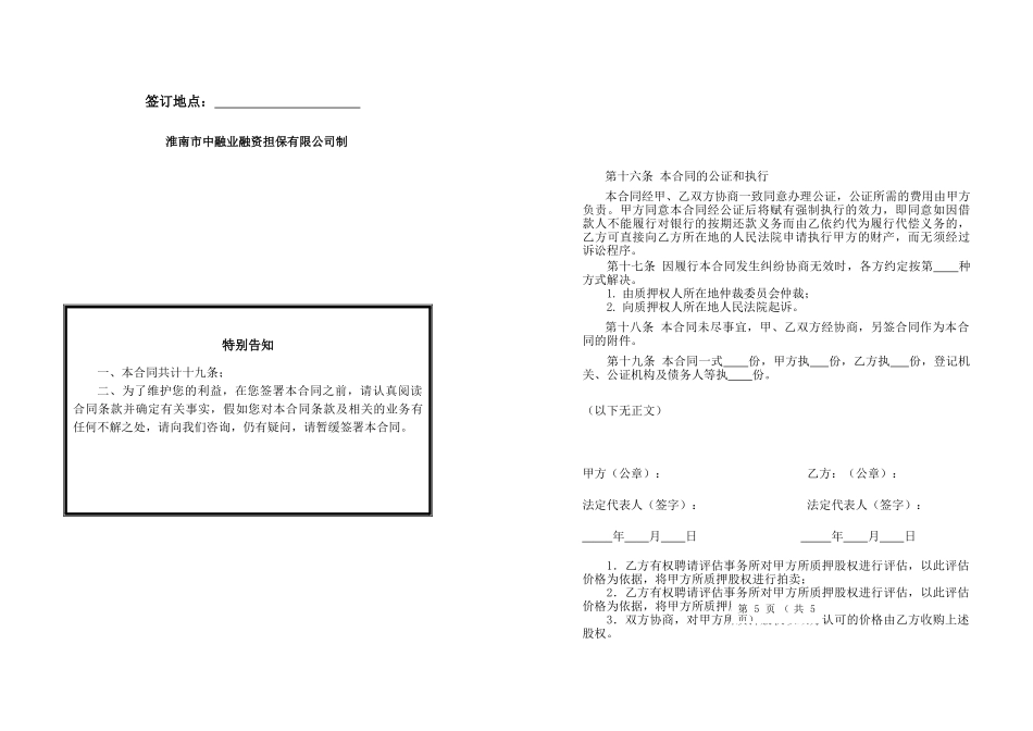 第三方股权质押反担保合同_第2页
