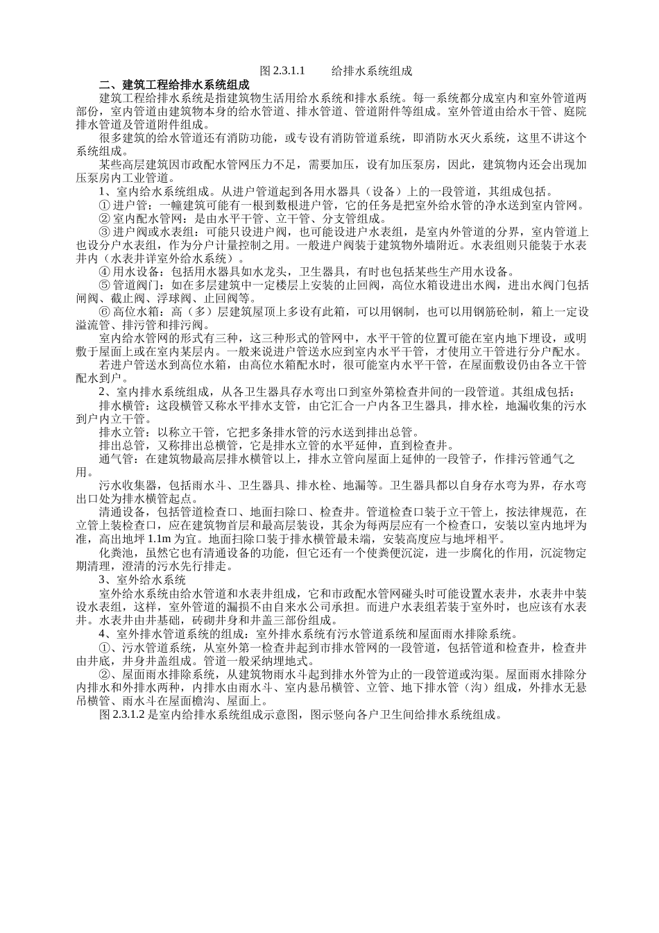 第三章---给排水安装工程造价技术与计量_第2页