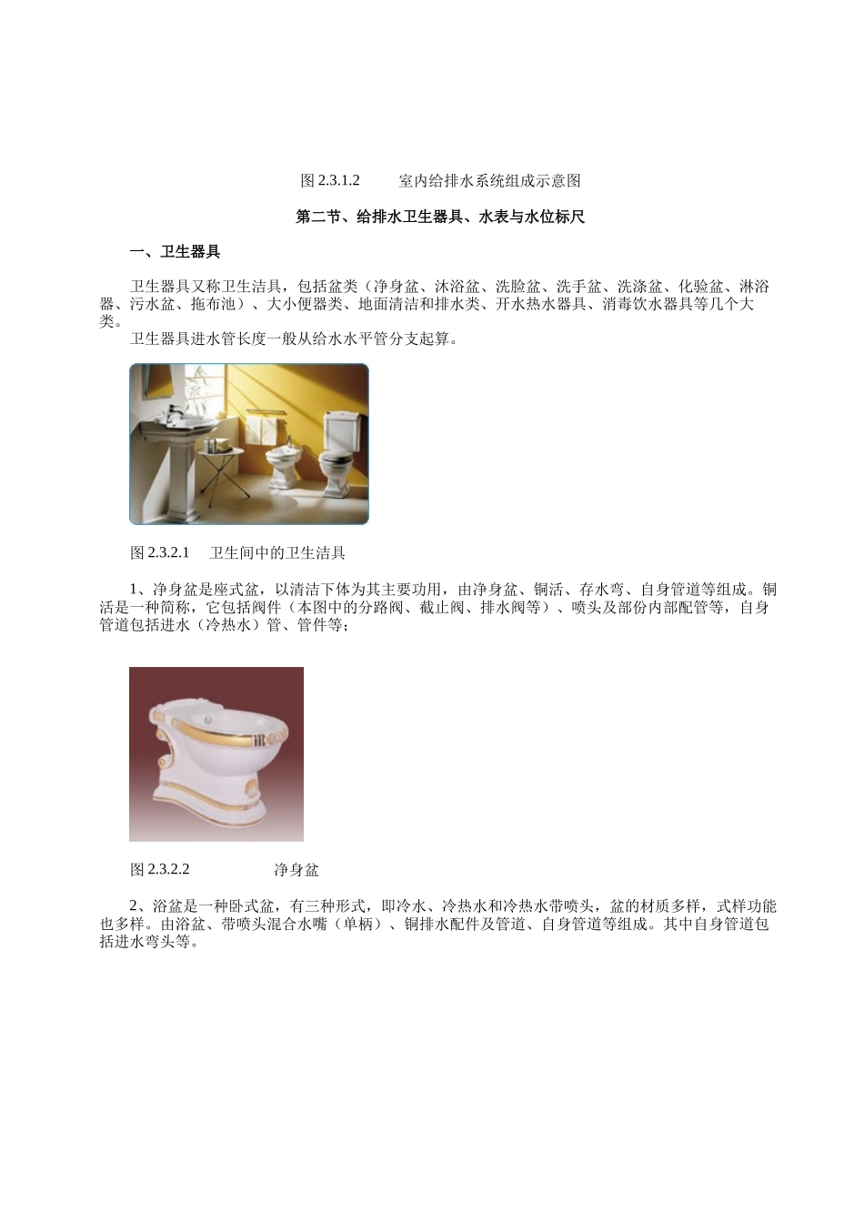 第三章---给排水安装工程造价技术与计量_第3页