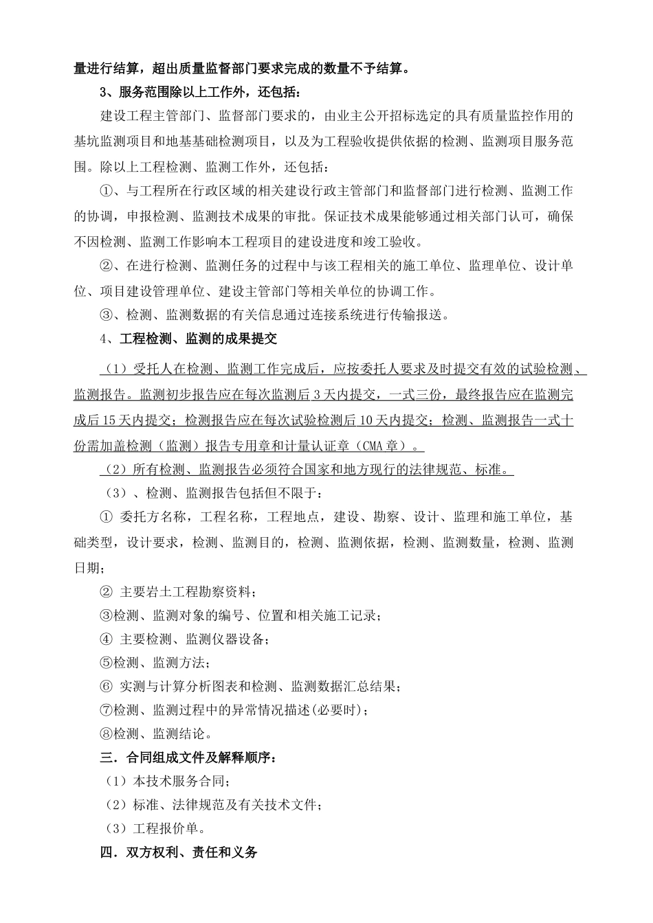 第三方检测监测合同20250613-90069-1561515269286_第3页