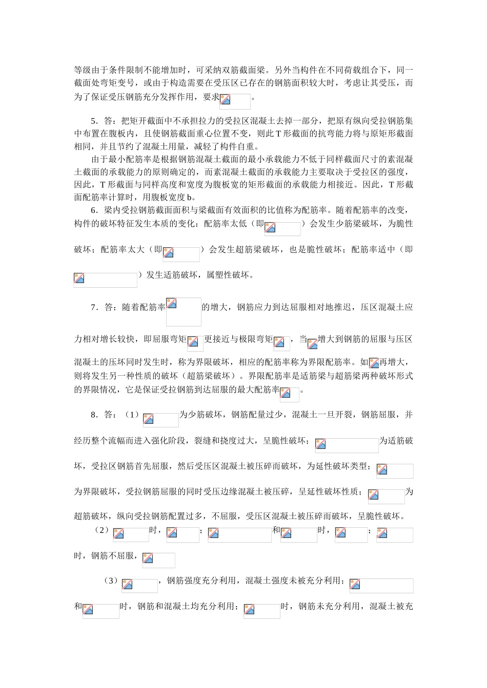 第三章------钢筋混凝土受弯构件正截面承载力计算参考答案_第3页