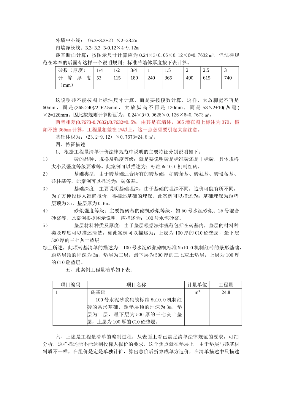 第三案例+砖基础_第2页