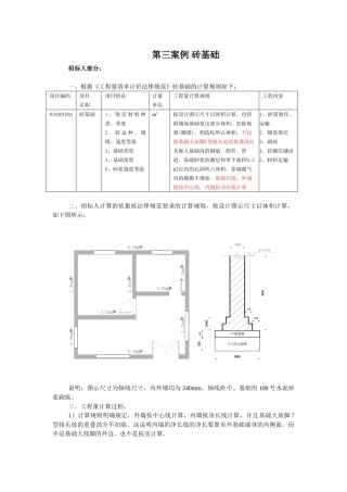 第三案例+砖基础