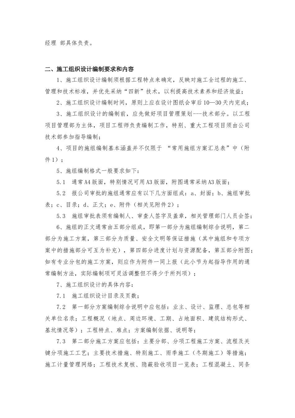 第三章--施工组织设计管理_第2页