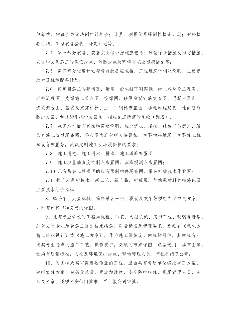 第三章--施工组织设计管理_第3页