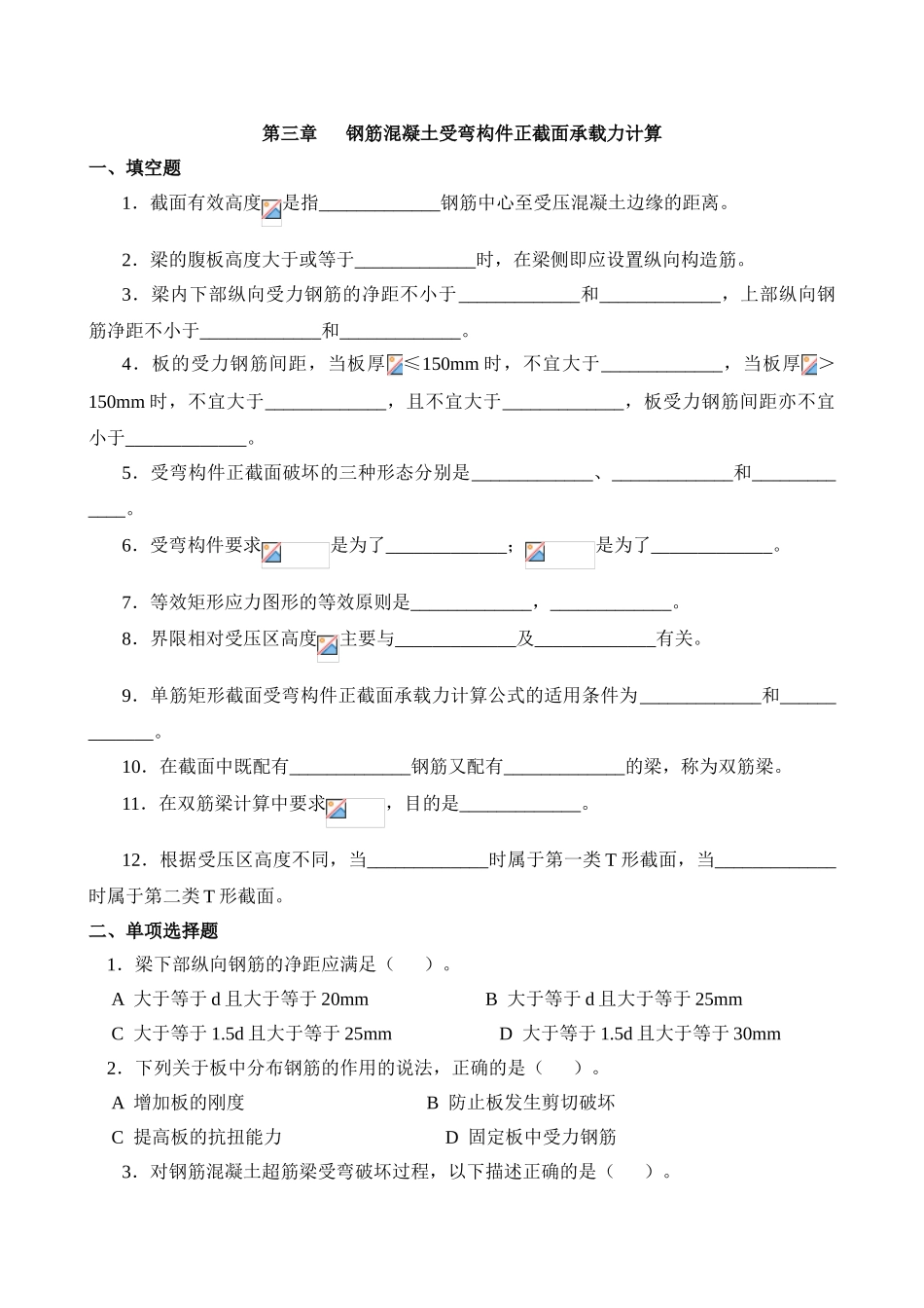 第三章------钢筋混凝土受弯构件正截面承载力计算_第1页