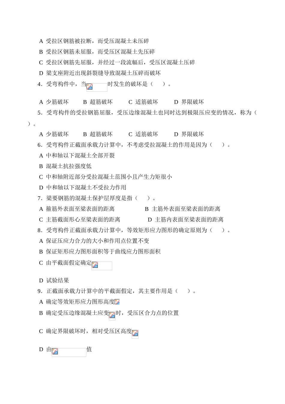 第三章------钢筋混凝土受弯构件正截面承载力计算_第2页