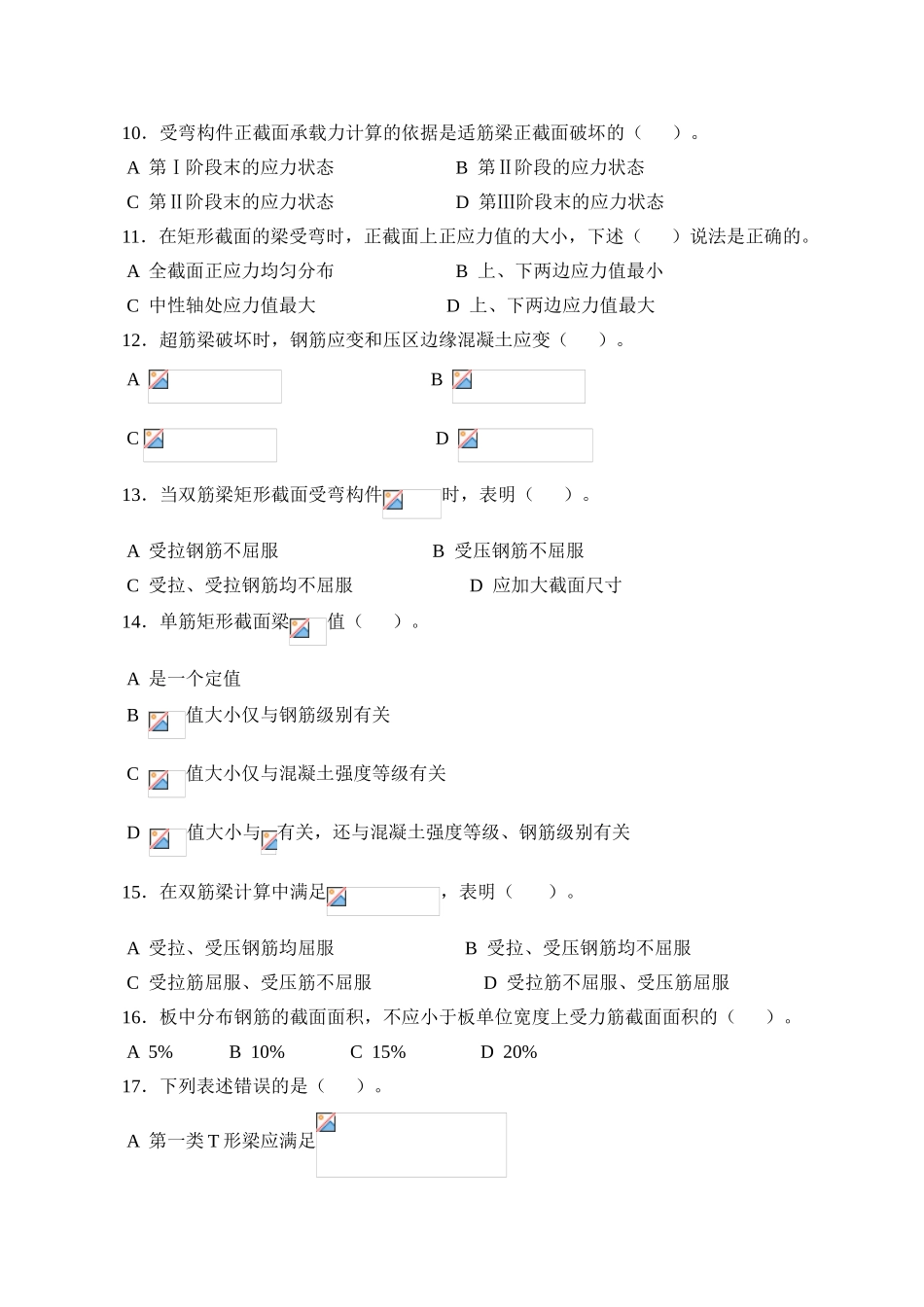 第三章------钢筋混凝土受弯构件正截面承载力计算_第3页