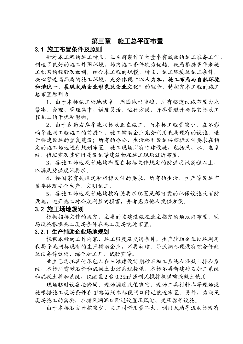 第三章--施工总平面布置_第1页