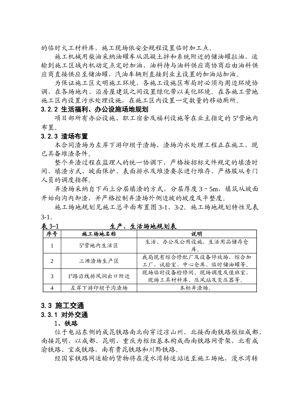 第三章--施工总平面布置_第2页