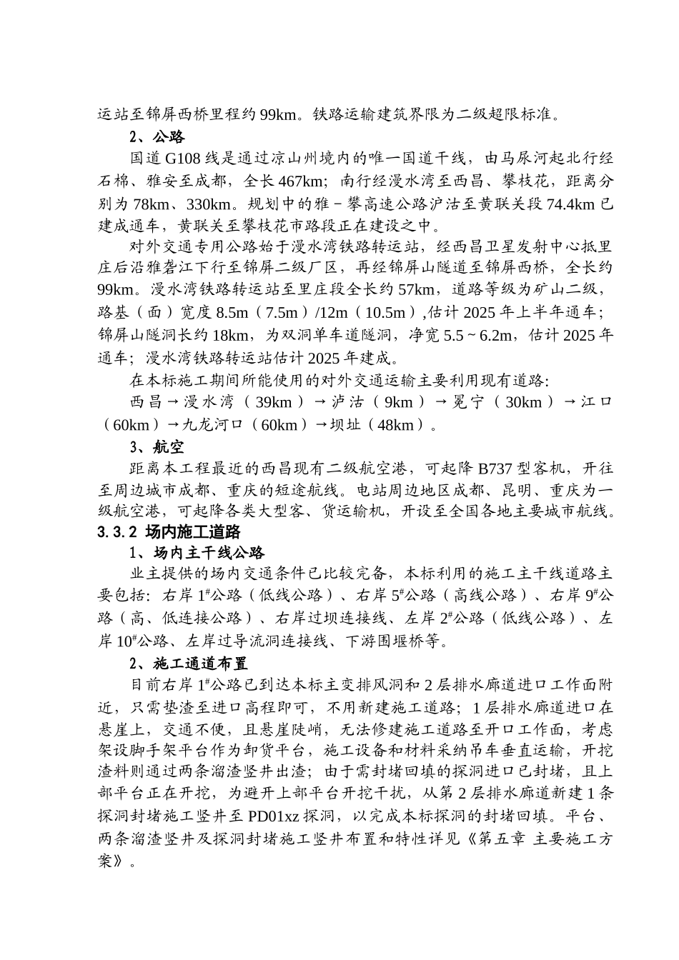 第三章--施工总平面布置_第3页