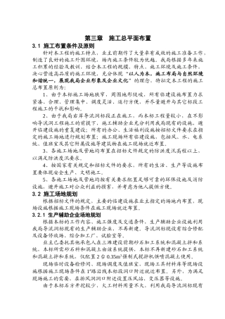 第三章--施工总平面布置