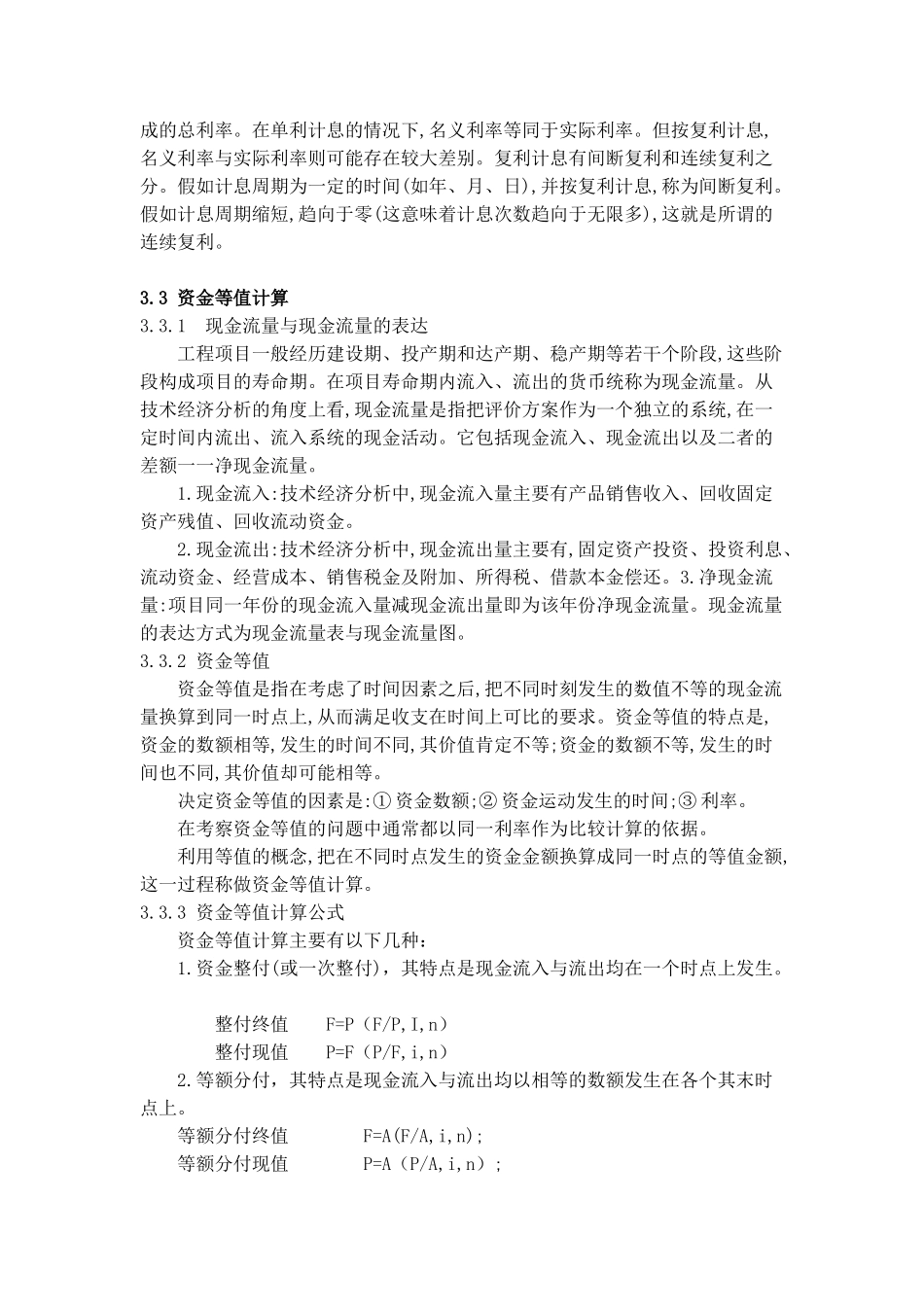 第三章--资金时间价值及其等值计算_第2页