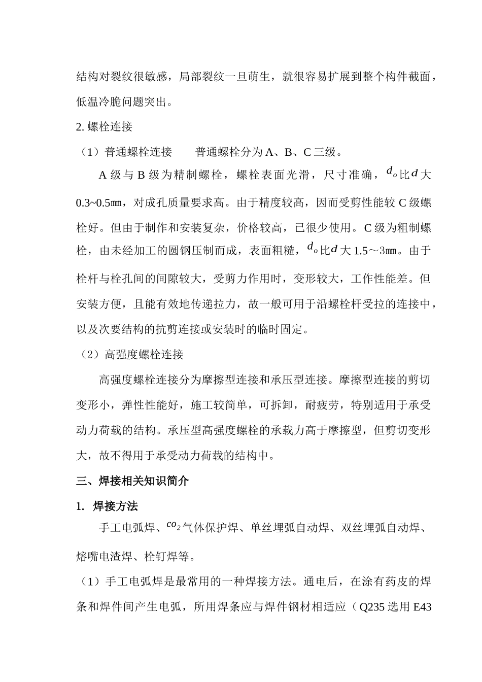 第三章--连接—焊缝_第2页