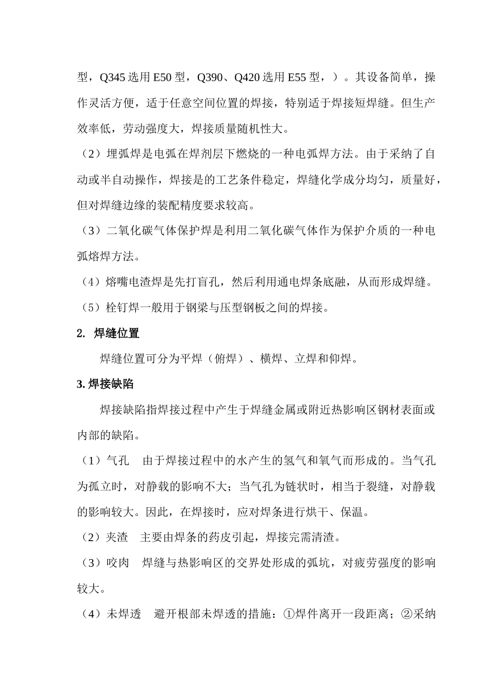 第三章--连接—焊缝_第3页