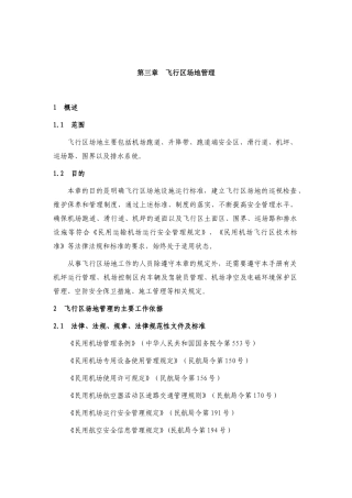 第三章--飞行区场地管理