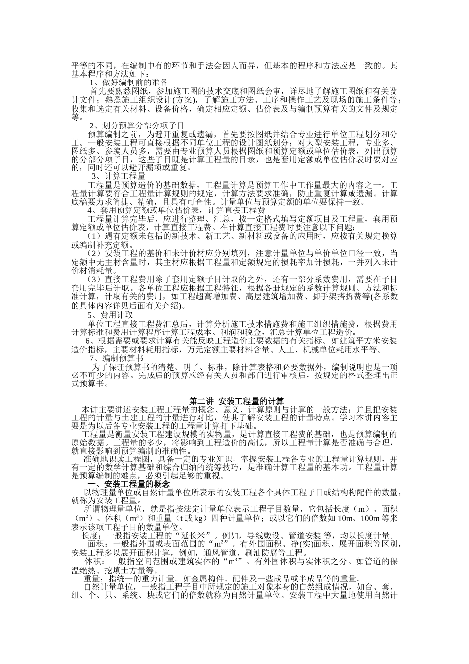 第三章--安装工程施工图预算_第2页