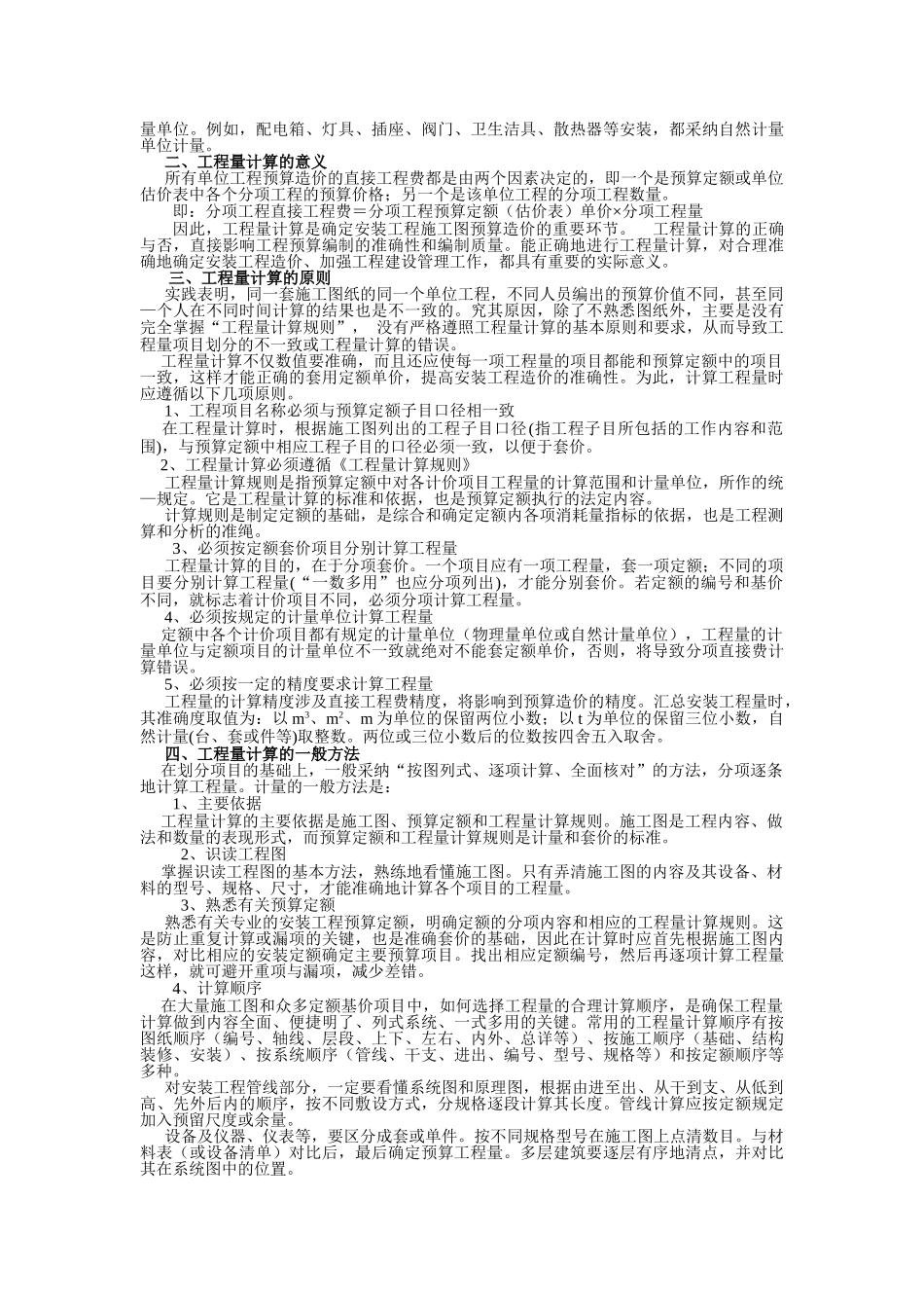 第三章--安装工程施工图预算_第3页