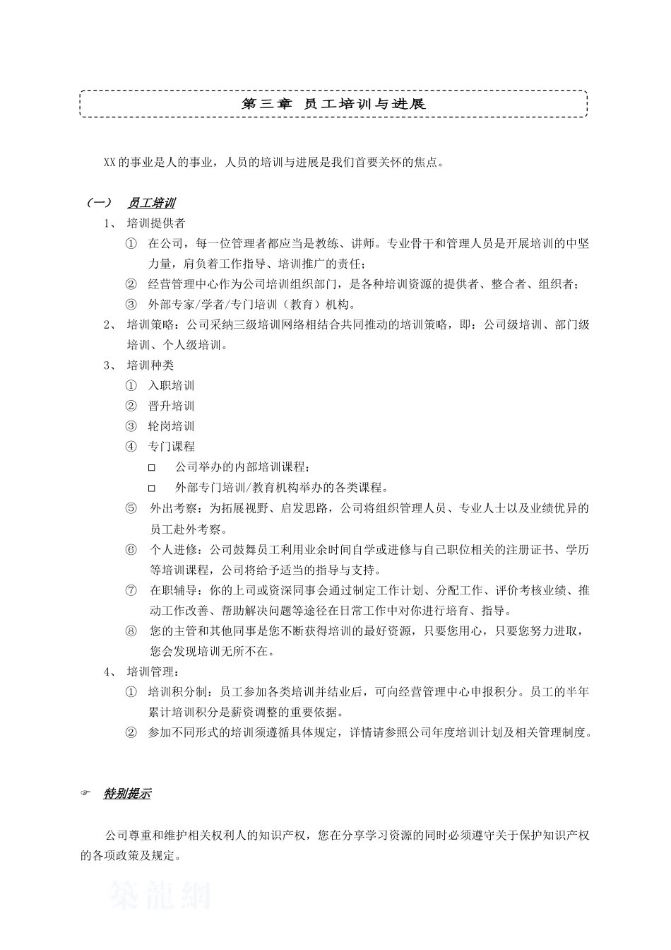 第三章-培训与发展_第1页