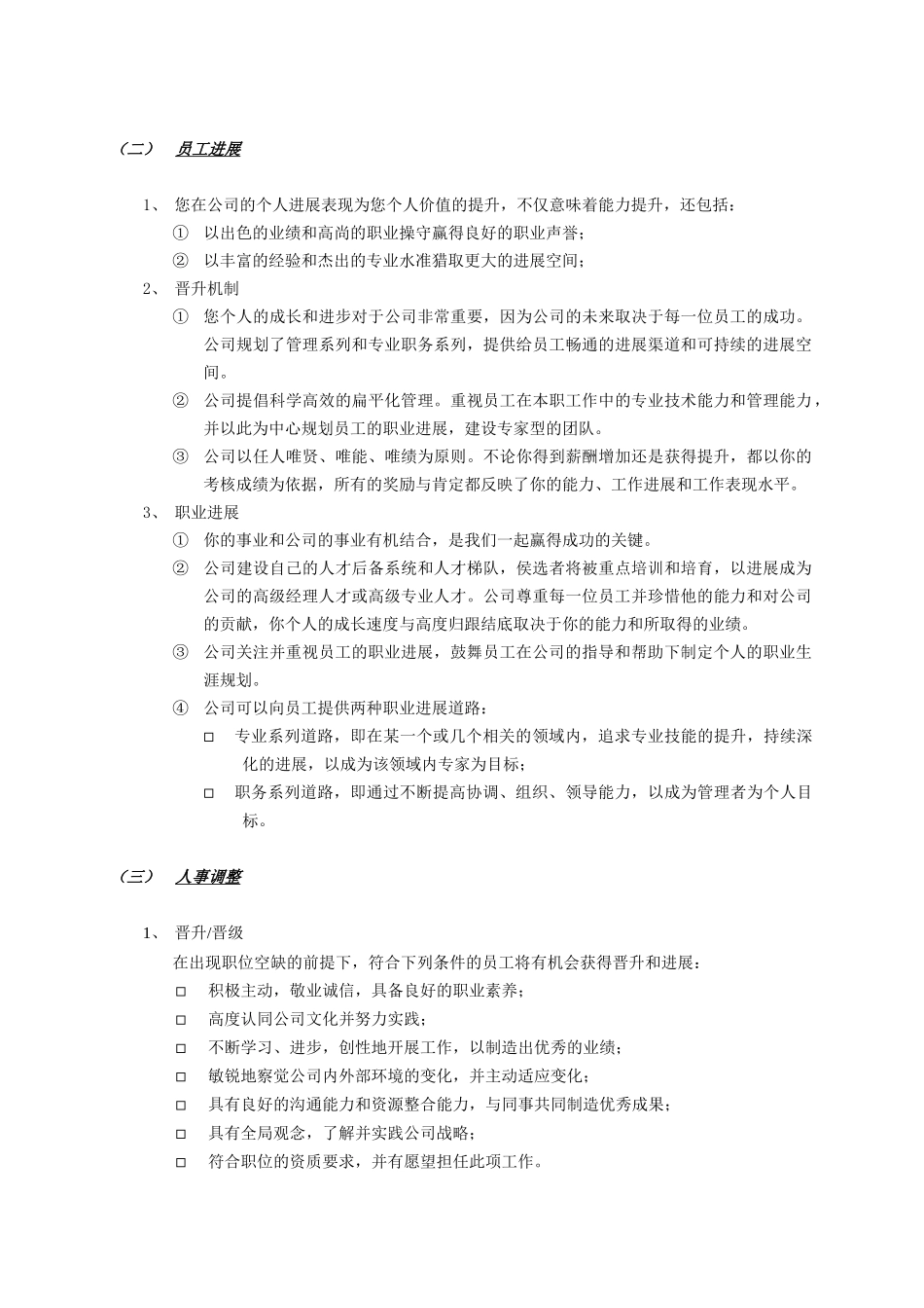 第三章-培训与发展_第2页