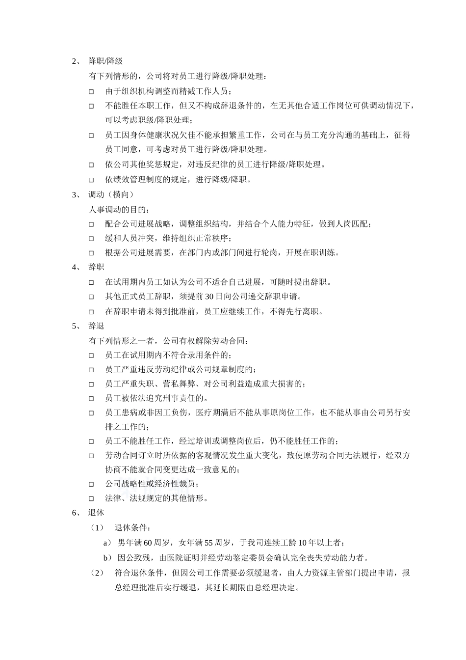 第三章-培训与发展_第3页