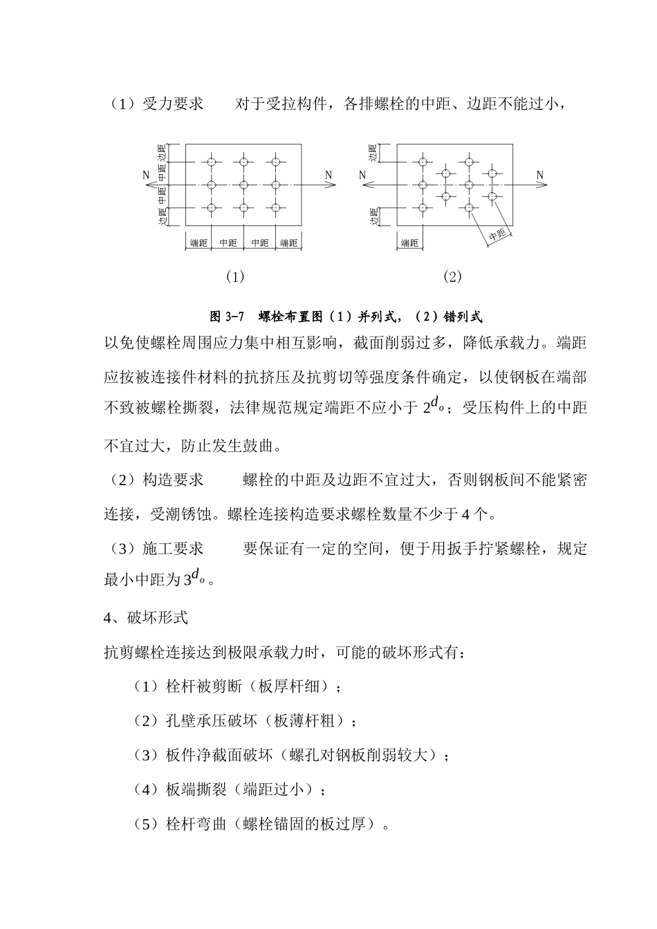 第三章--连接—螺栓_第2页