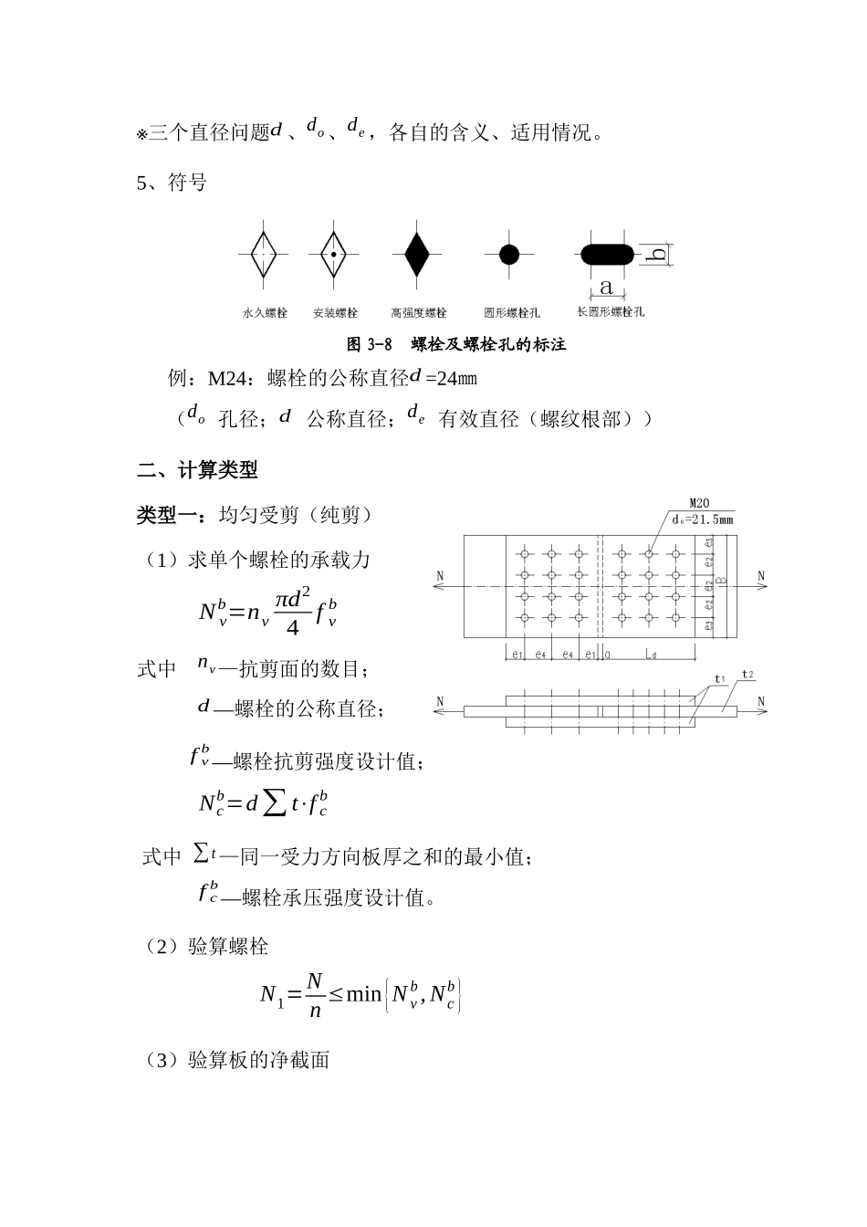 第三章--连接—螺栓_第3页