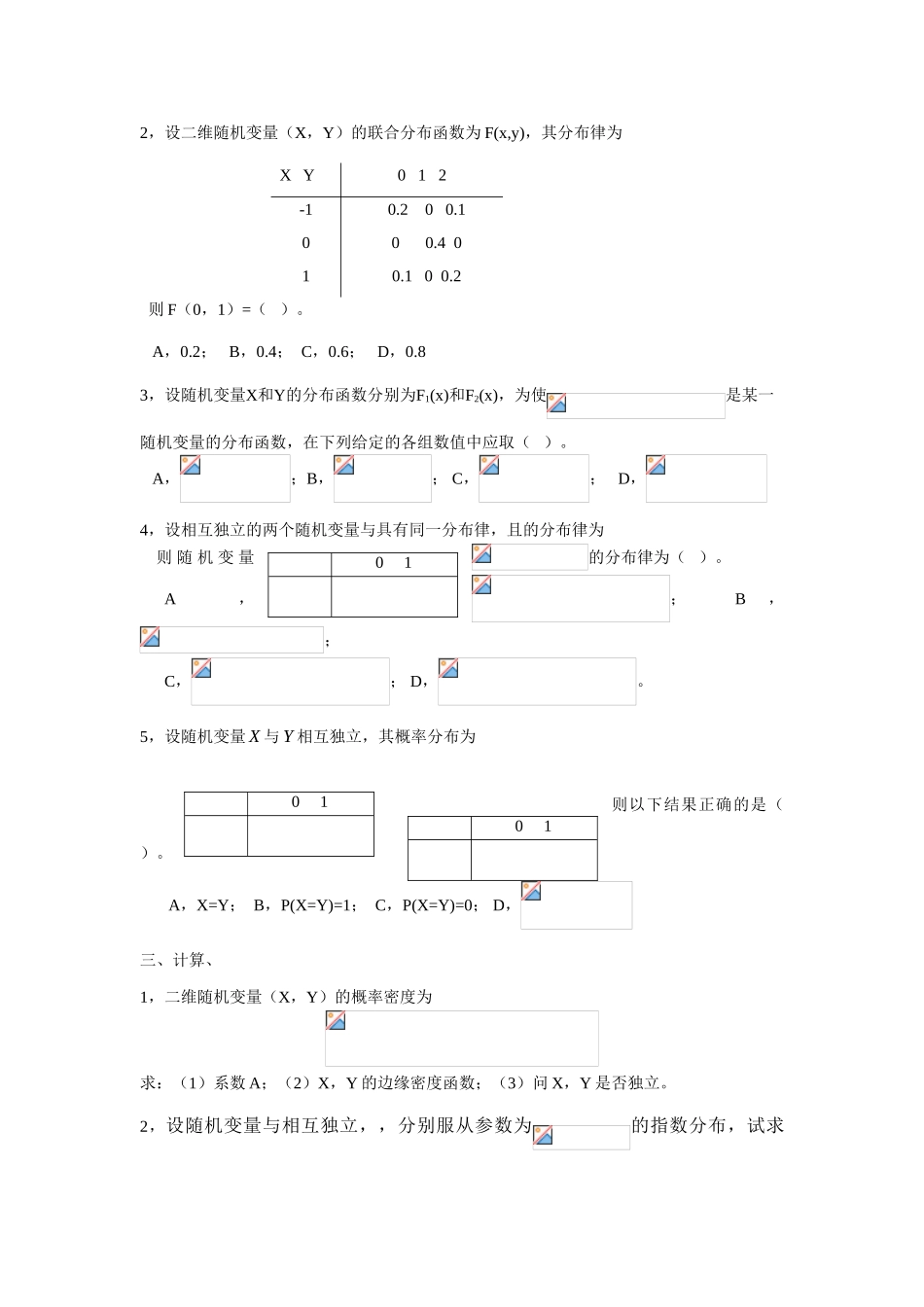 第三章-多维随机变量及其分布_第2页