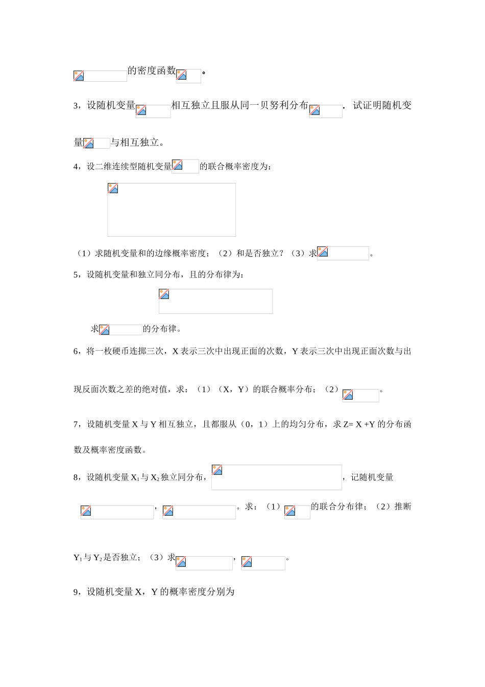 第三章-多维随机变量及其分布_第3页