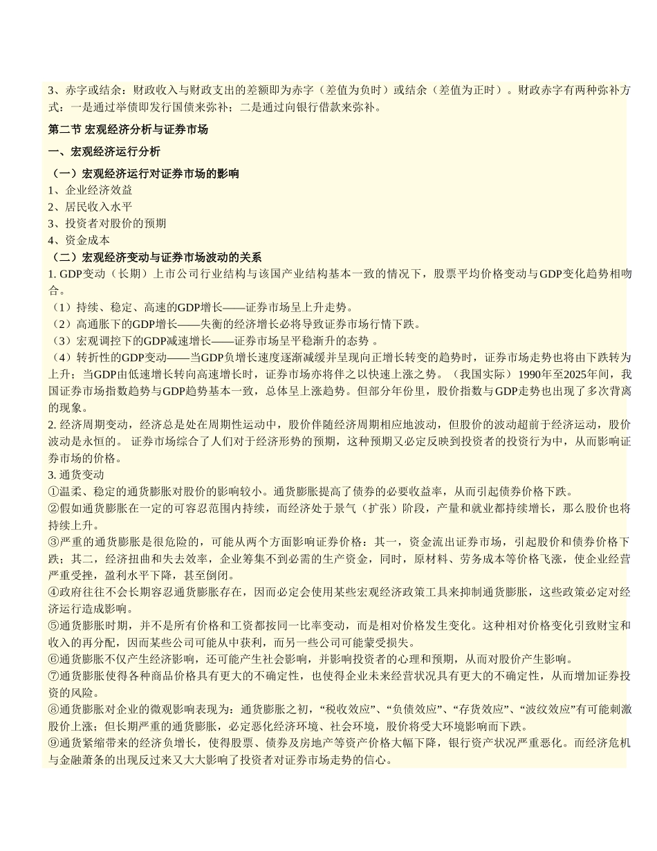 第三章-宏观经济分析_第3页